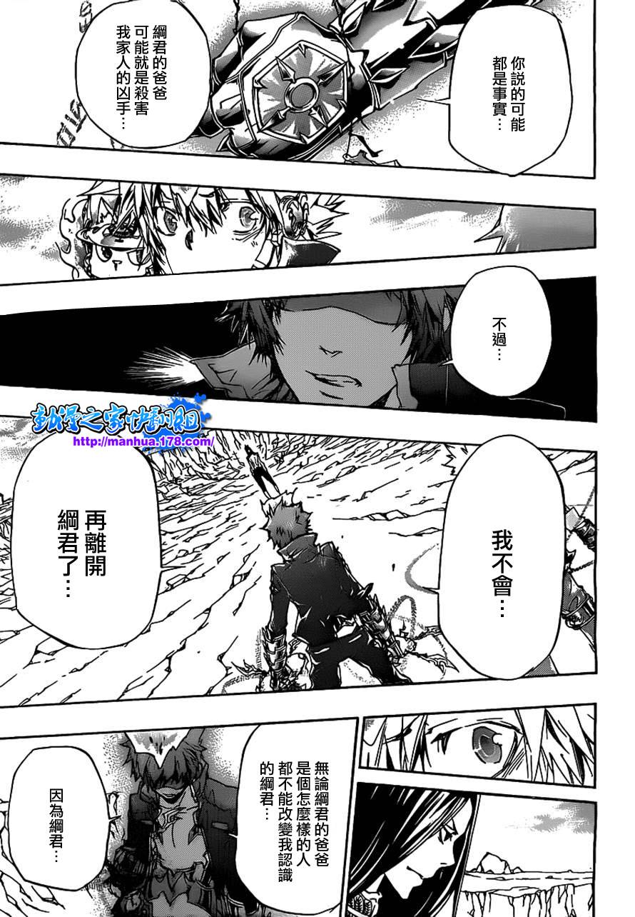 家庭教师意大利漫画,第339话废柴同盟3图
