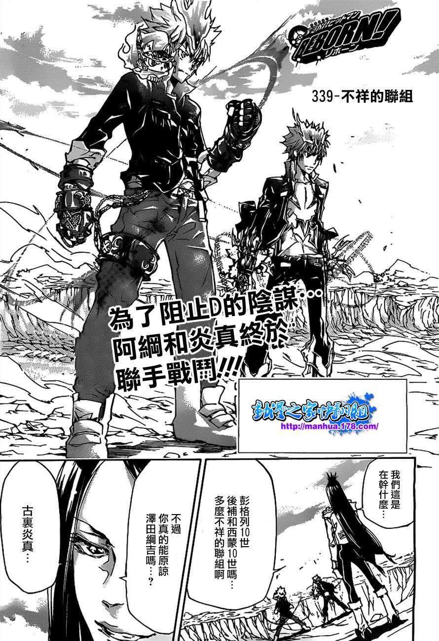 家庭教师意大利漫画,第339话废柴同盟1图
