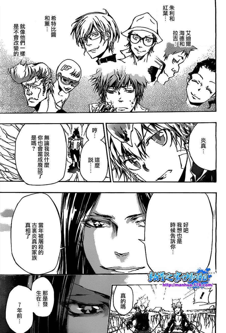 家庭教师意大利漫画,第339话废柴同盟5图