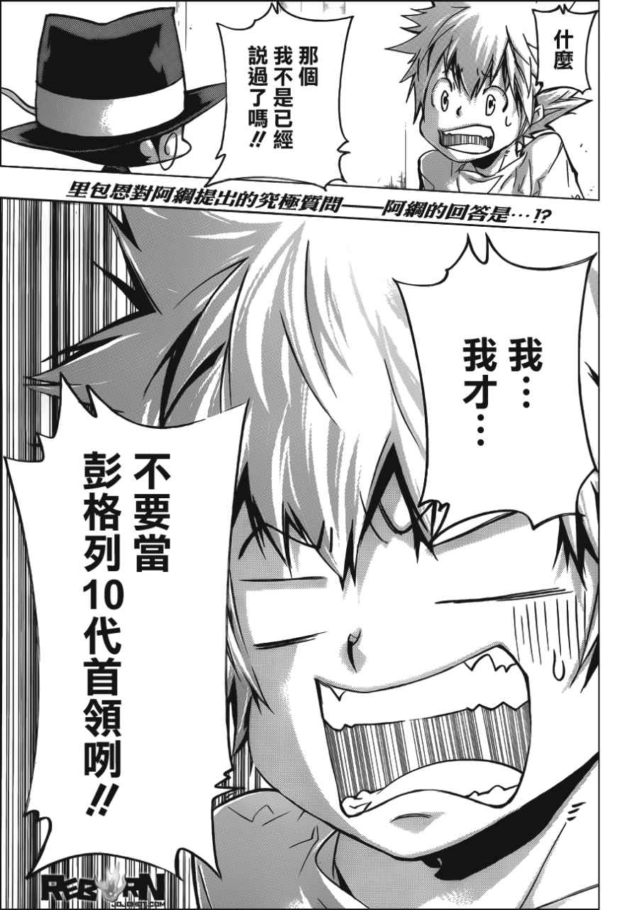 家庭教师第二季漫画,第409话再见5图