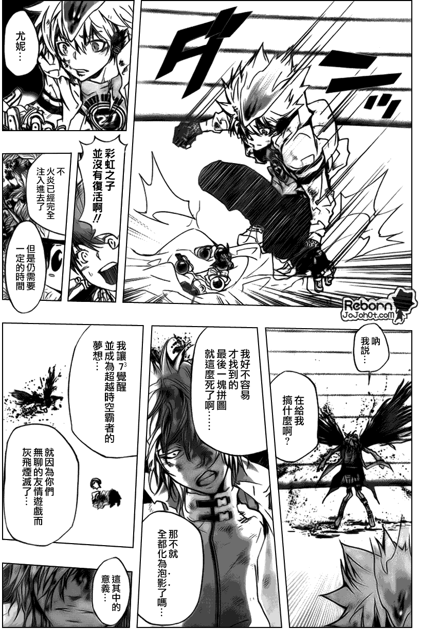 家庭教师x催眠1漫画,第280话3图