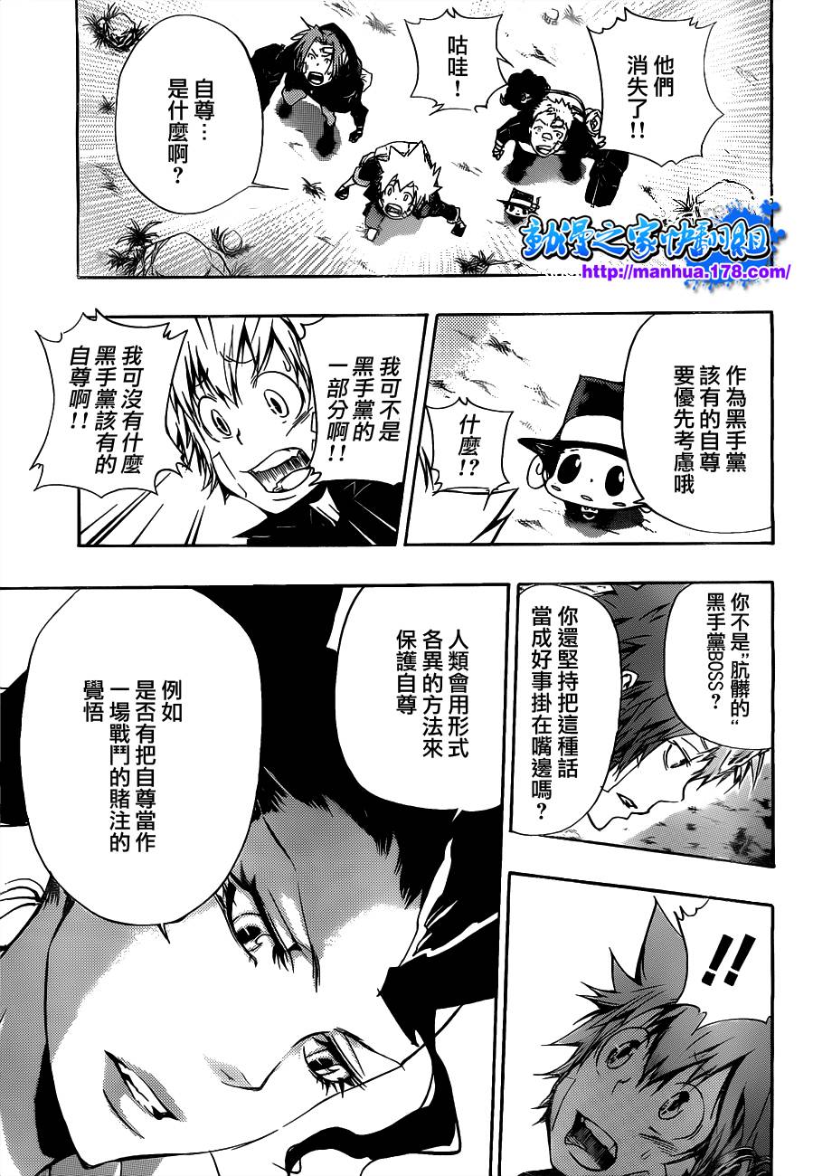家庭教师x催眠漫画,第303话4图