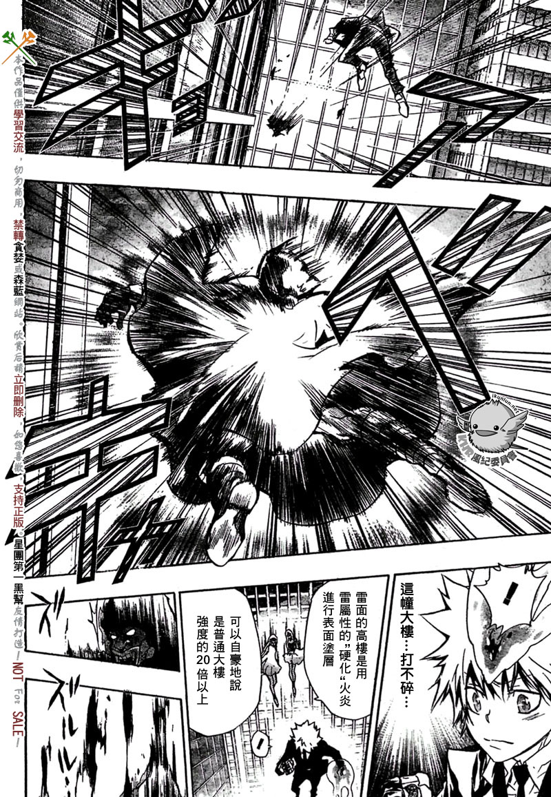 家庭教师中文版漫画,第244话5图