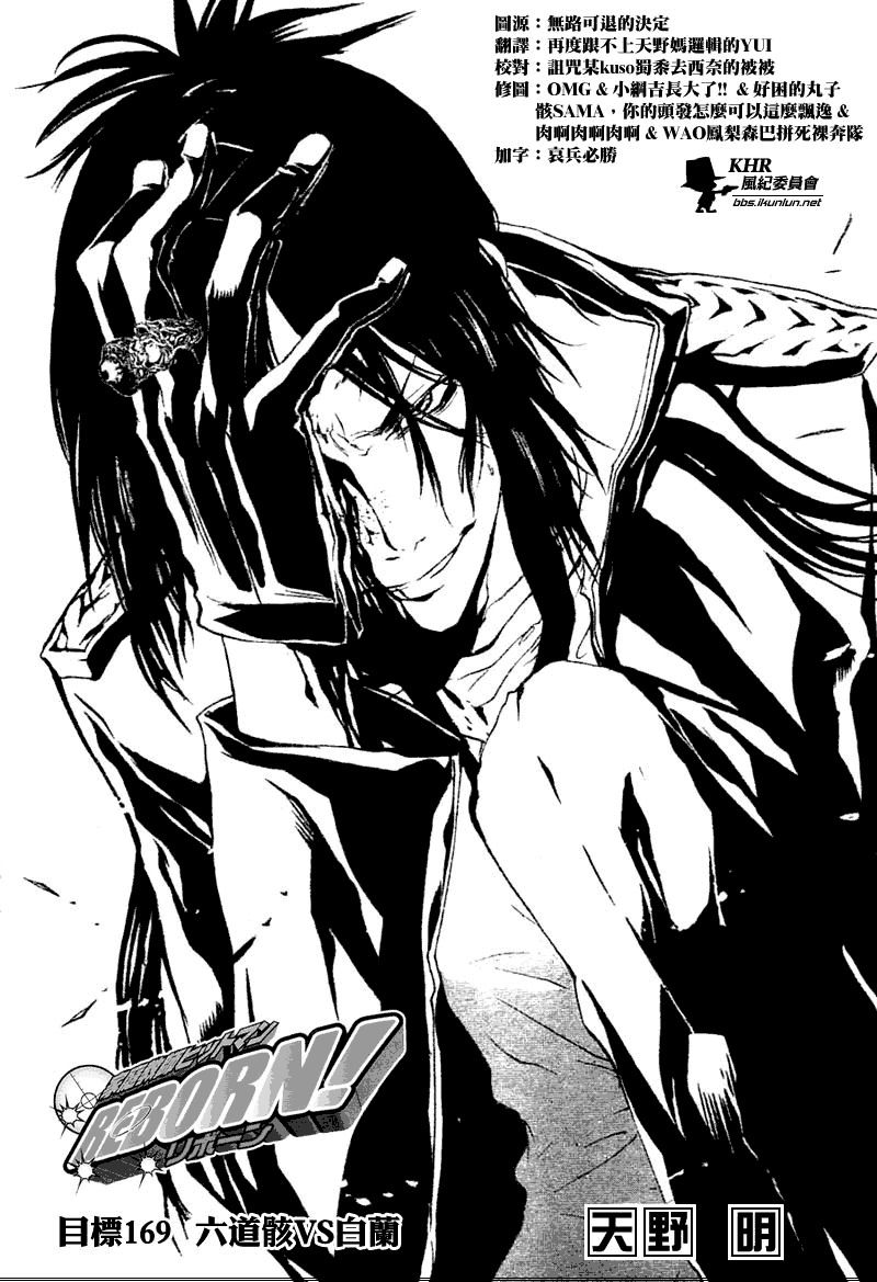 家庭教师杀手漫画,第169话4图