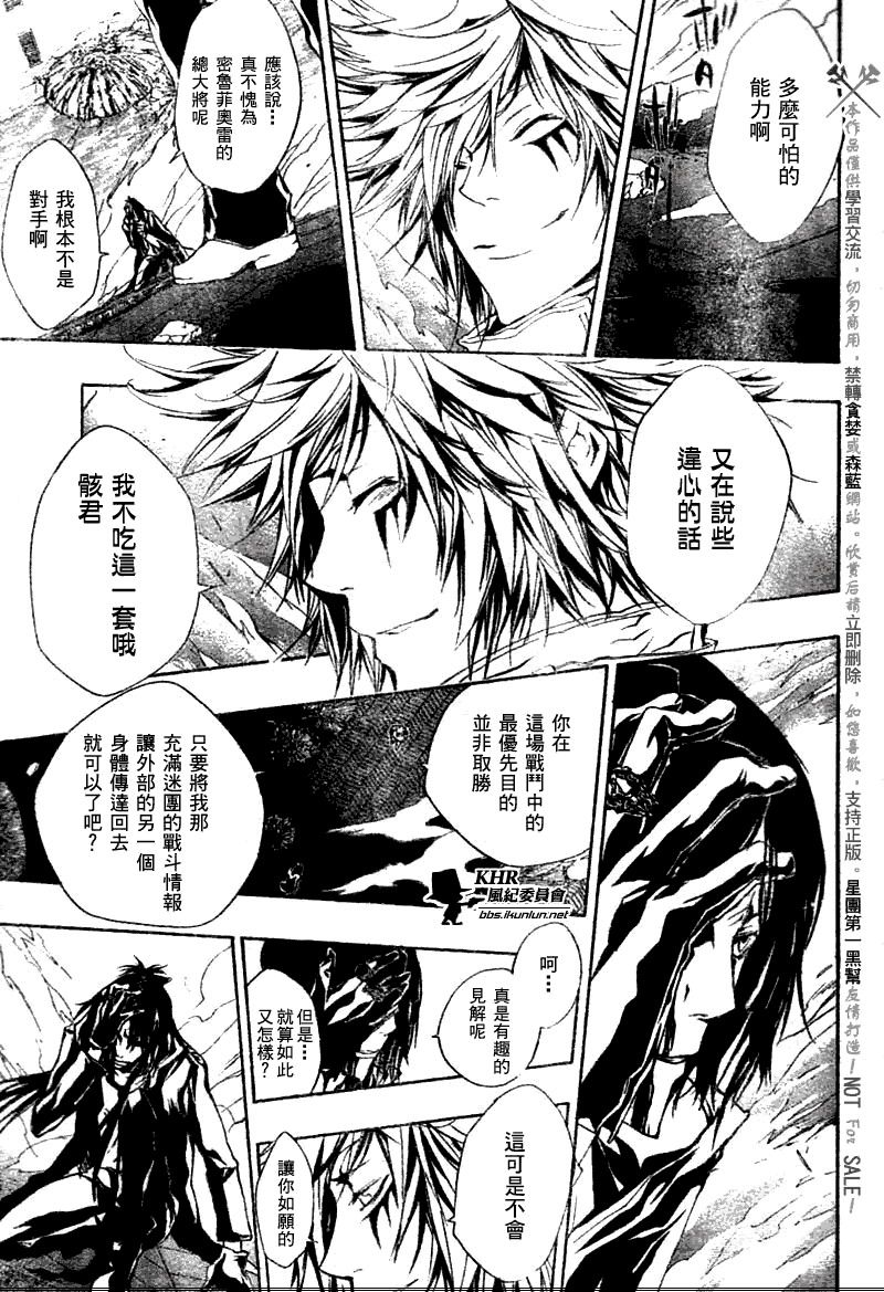 家庭教师杀手漫画,第169话5图