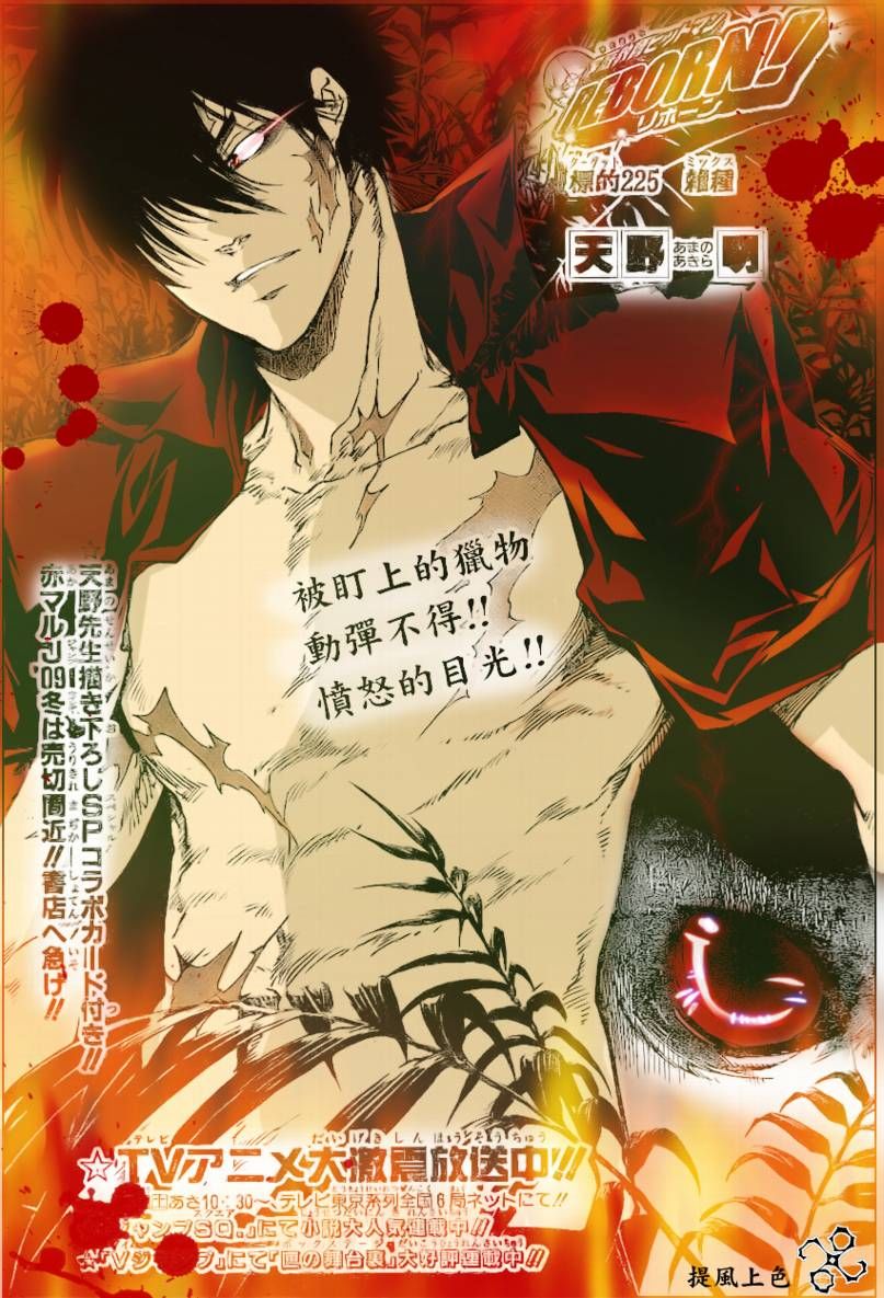 家庭教师 高清版漫画,第225话1图