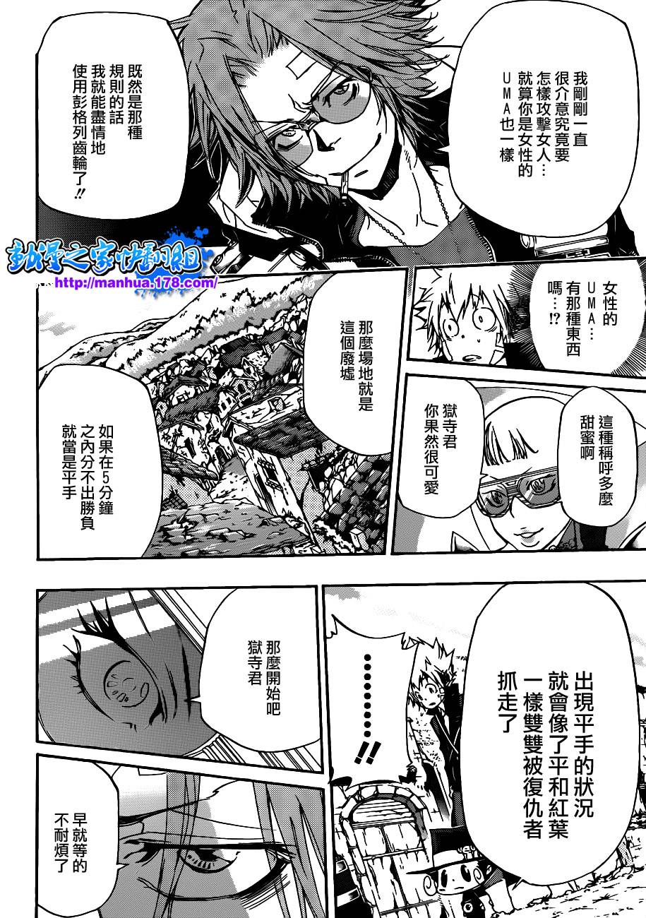 家庭教师v漫画,第315话4图