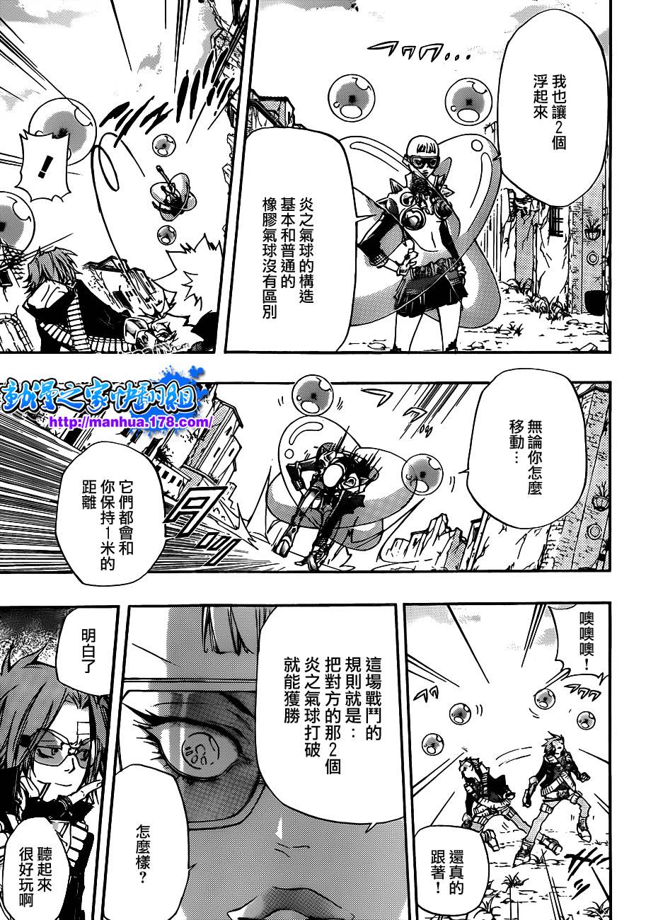 家庭教师v漫画,第315话3图