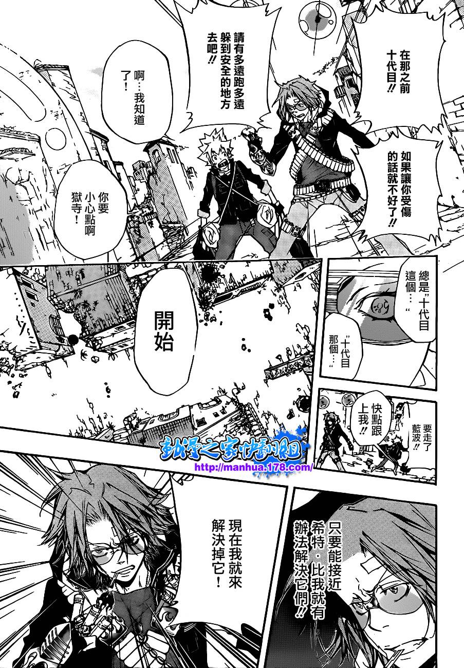家庭教师v漫画,第315话5图