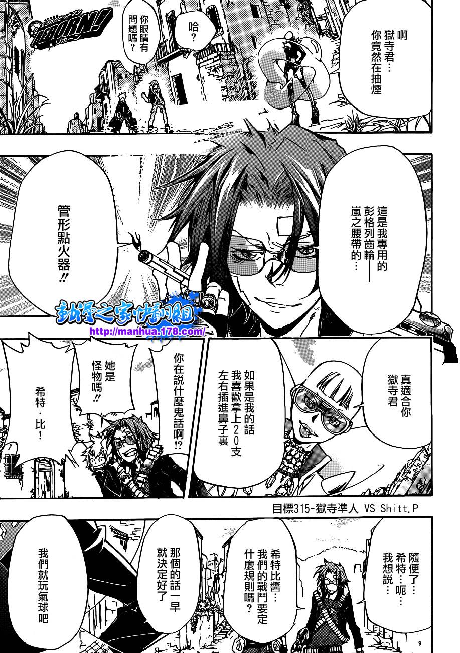 家庭教师v漫画,第315话1图