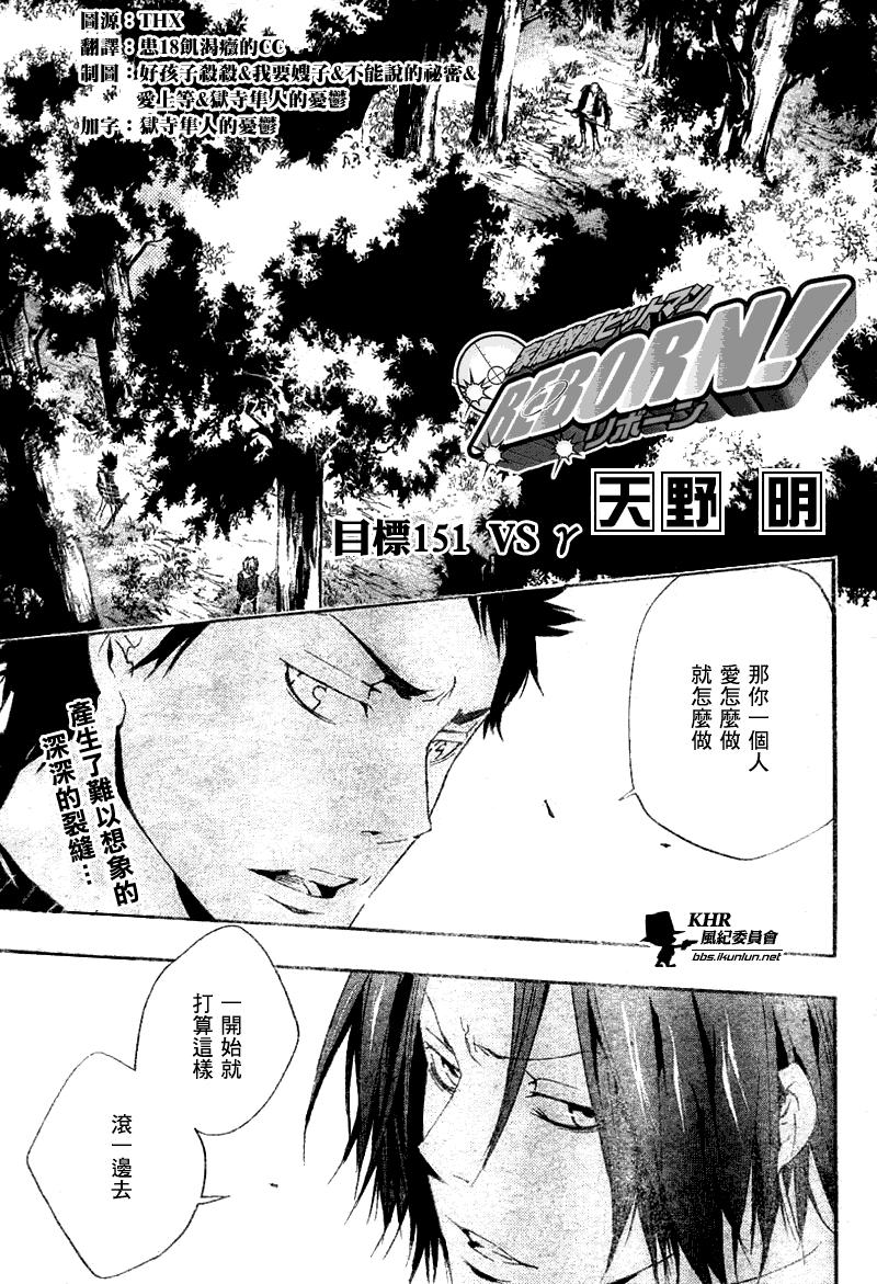 家庭教师我不是守护者漫画,第151话1图