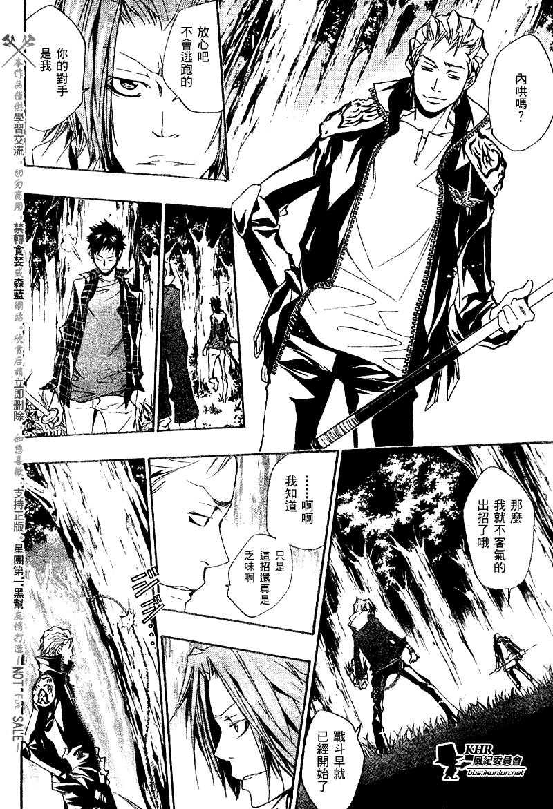 家庭教师我不是守护者漫画,第151话2图