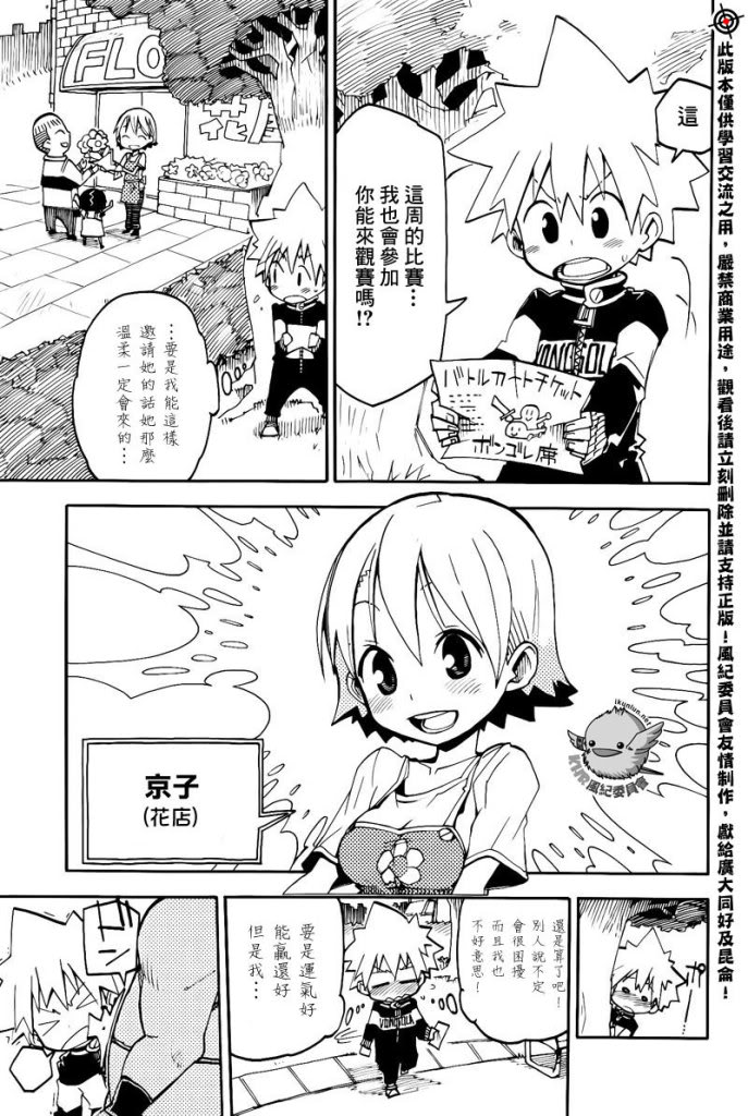 家庭教师动漫漫画,官方同人_彭哥列GP来了!5图