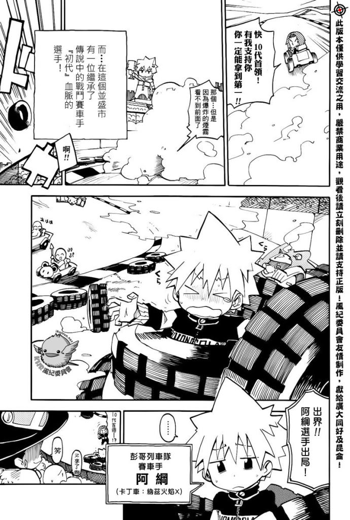 家庭教师动漫漫画,官方同人_彭哥列GP来了!3图