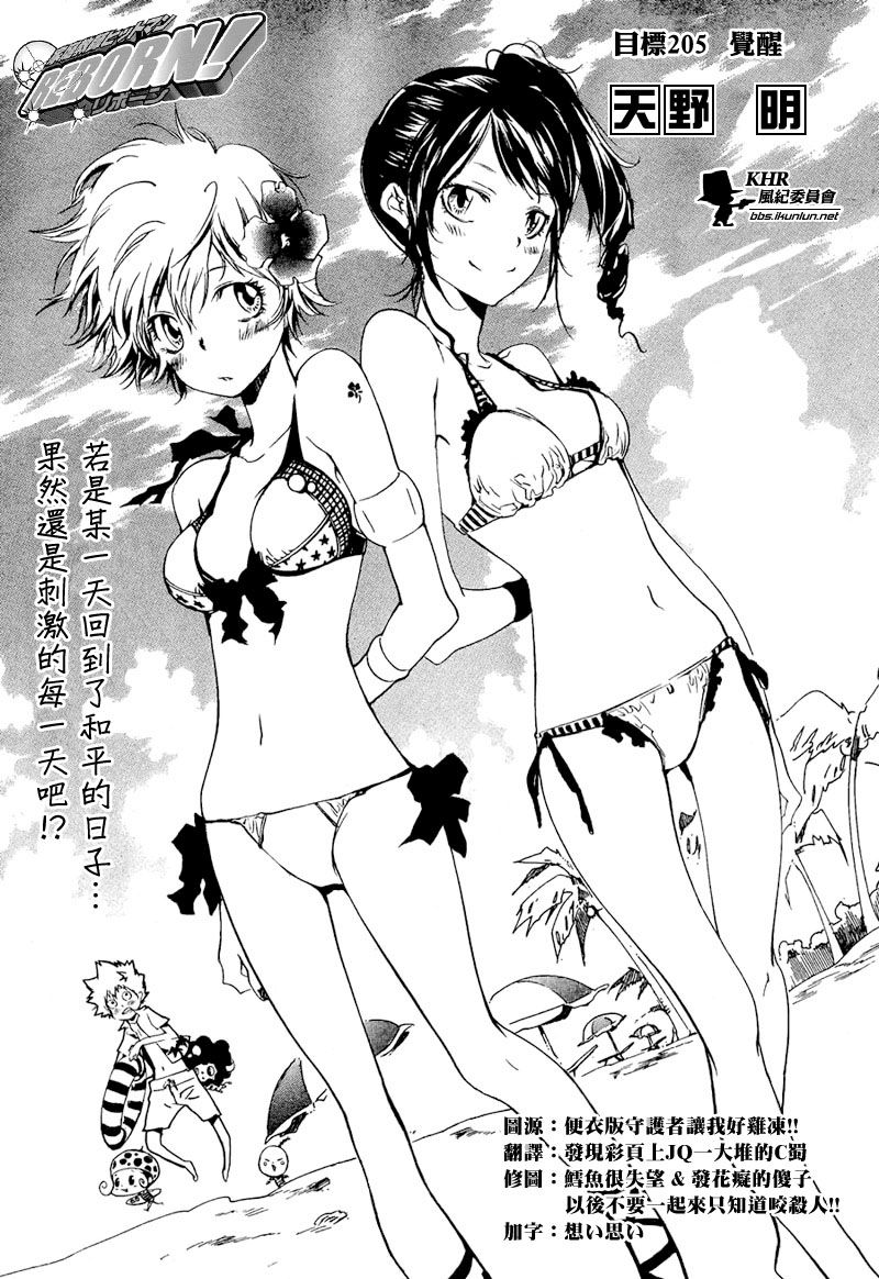 家庭教师国语版漫画,第205话1图