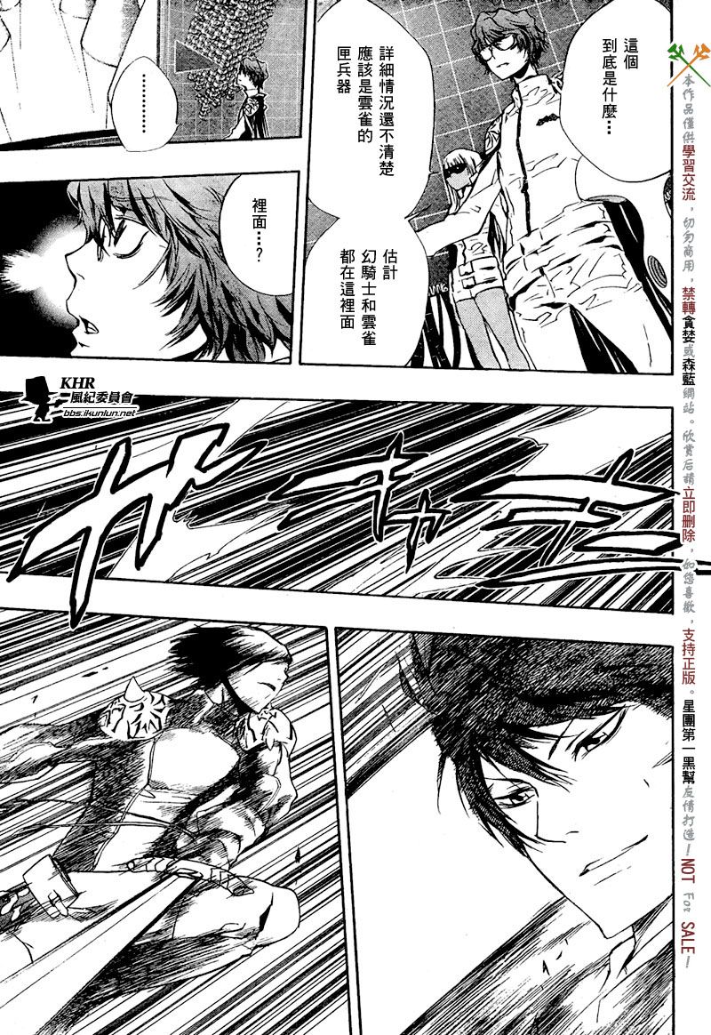 家庭教师国语版漫画,第205话5图