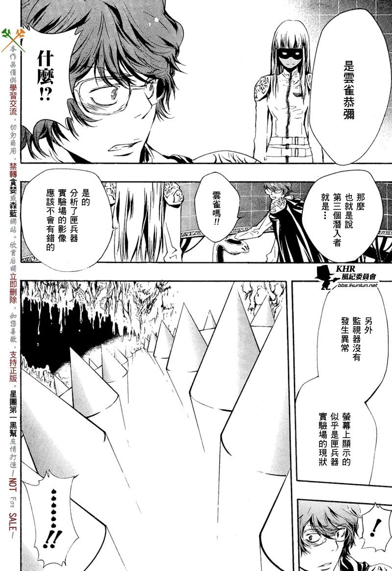 家庭教师国语版漫画,第205话4图