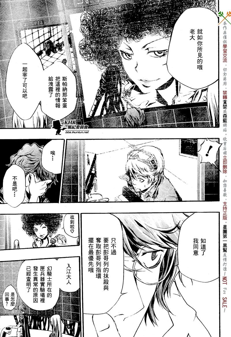 家庭教师国语版漫画,第205话3图