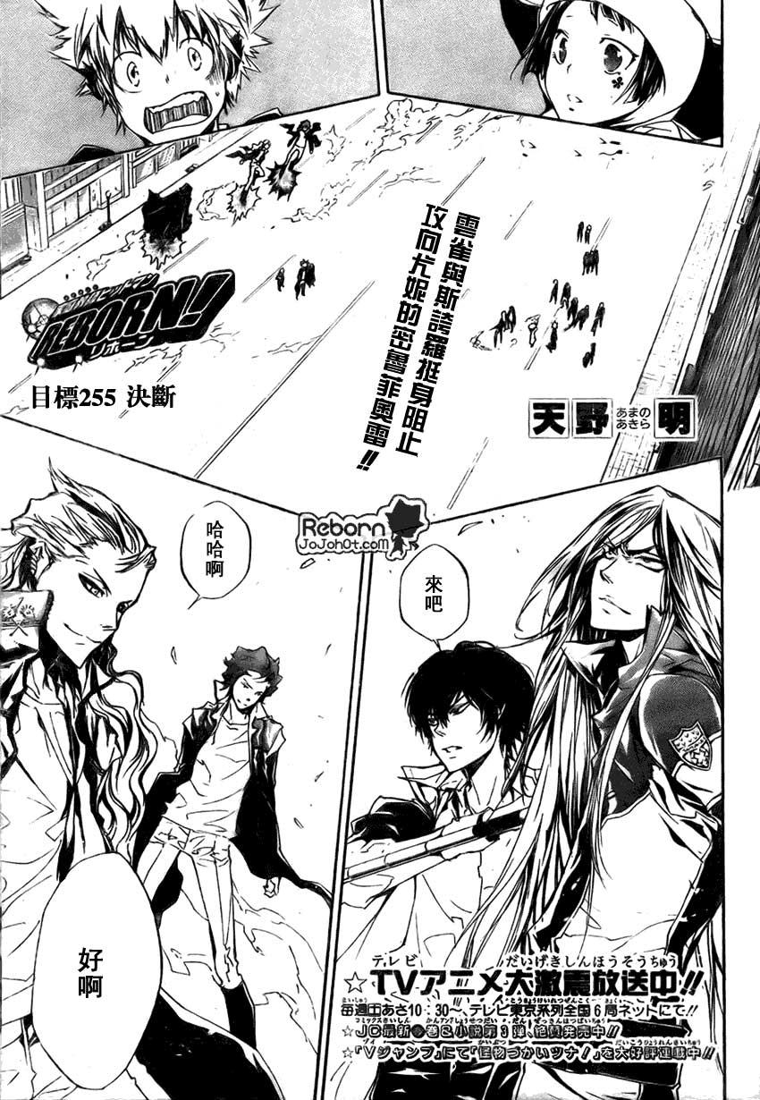 家庭教师电影在线观看漫画,第255话1图