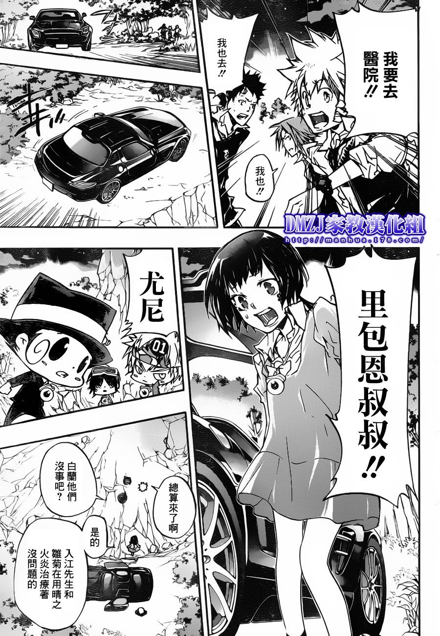 家庭教师普通话版漫画,第377话从幽暗处袭来的强力攻击5图