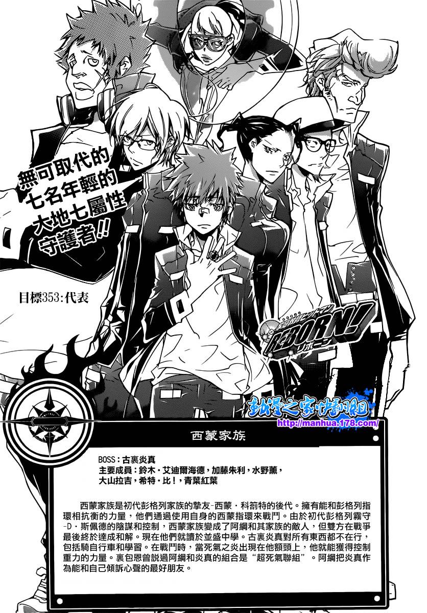 家庭教师人物资料漫画,第353话各自代理人选3图