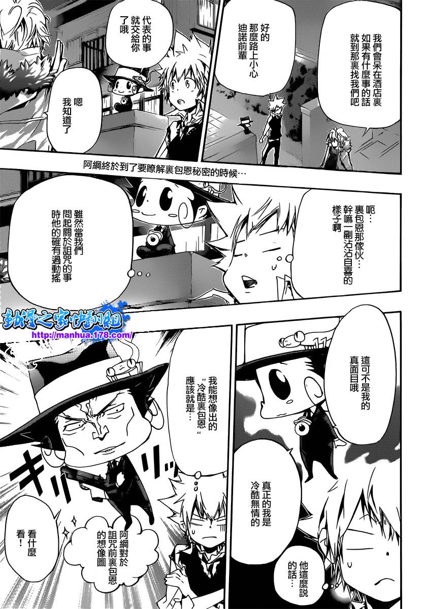 家庭教师人物资料漫画,第353话各自代理人选1图