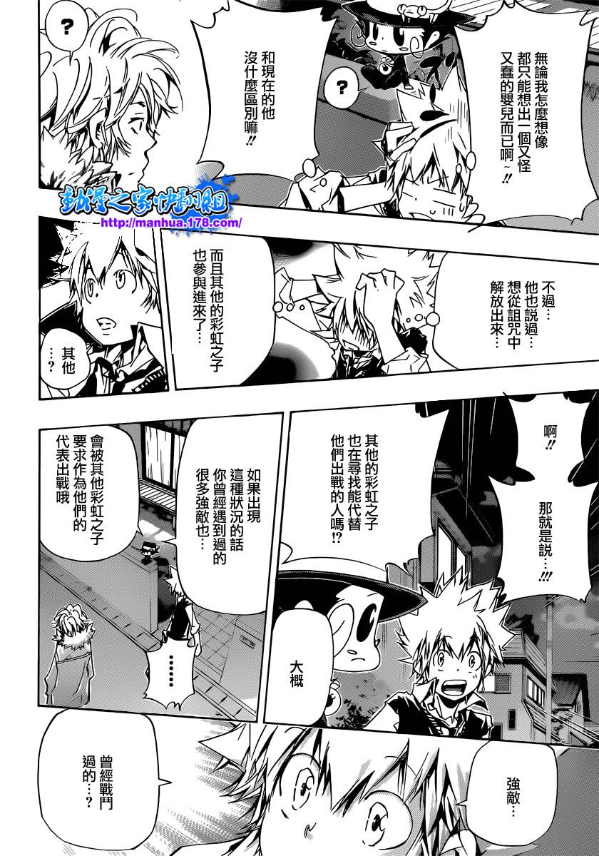 家庭教师人物资料漫画,第353话各自代理人选2图