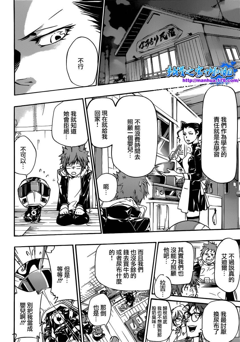 家庭教师人物资料漫画,第353话各自代理人选4图