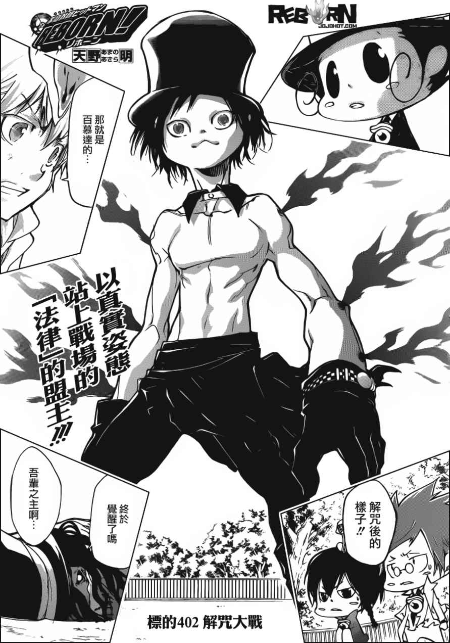 家庭教师主题曲漫画,第402话解咒大战1图