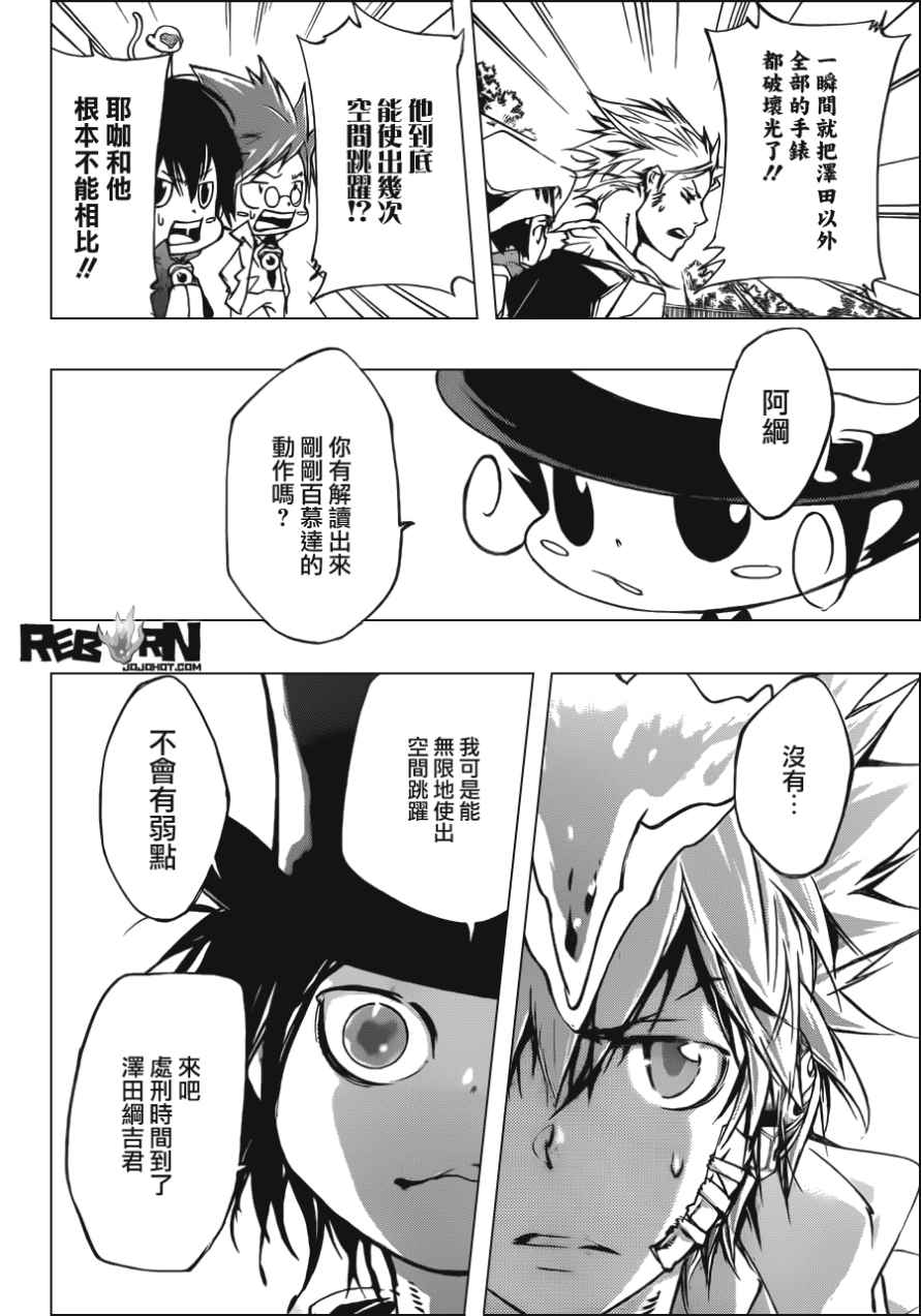 家庭教师主题曲漫画,第402话解咒大战4图