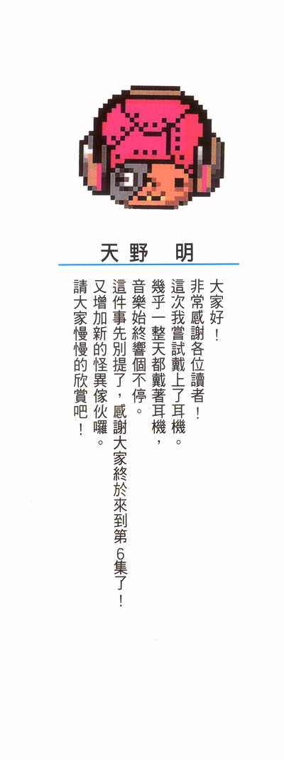 家庭教师楚可儿漫画,第6卷3图