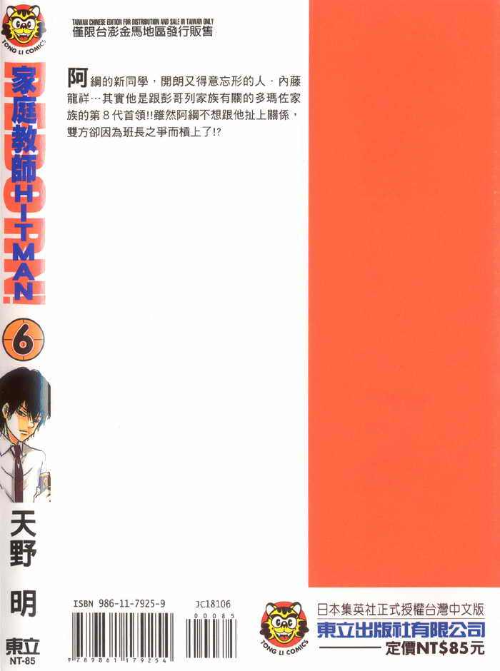 家庭教师楚可儿漫画,第6卷2图
