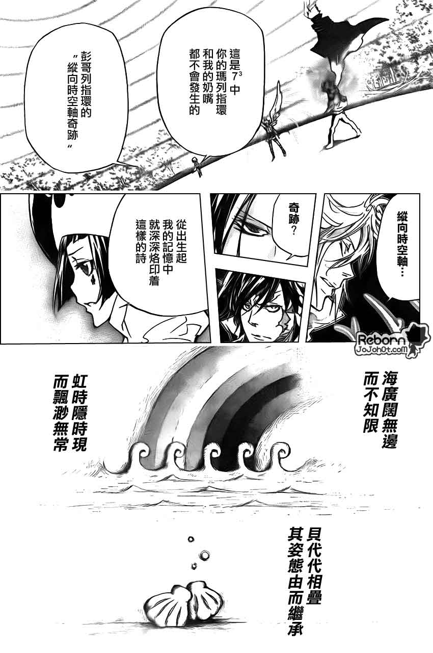 家庭教师我不是守护者漫画,第278话3图