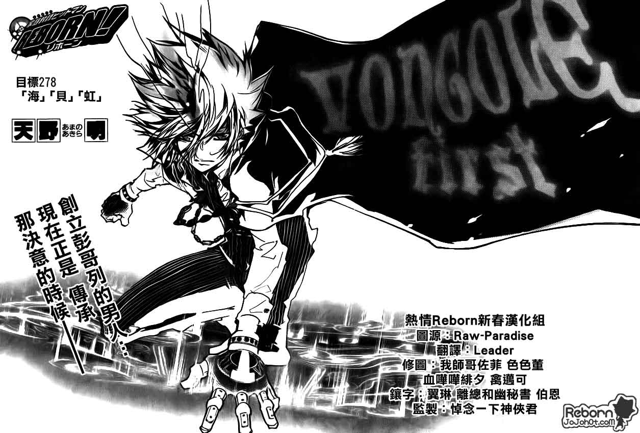 家庭教师我不是守护者漫画,第278话1图