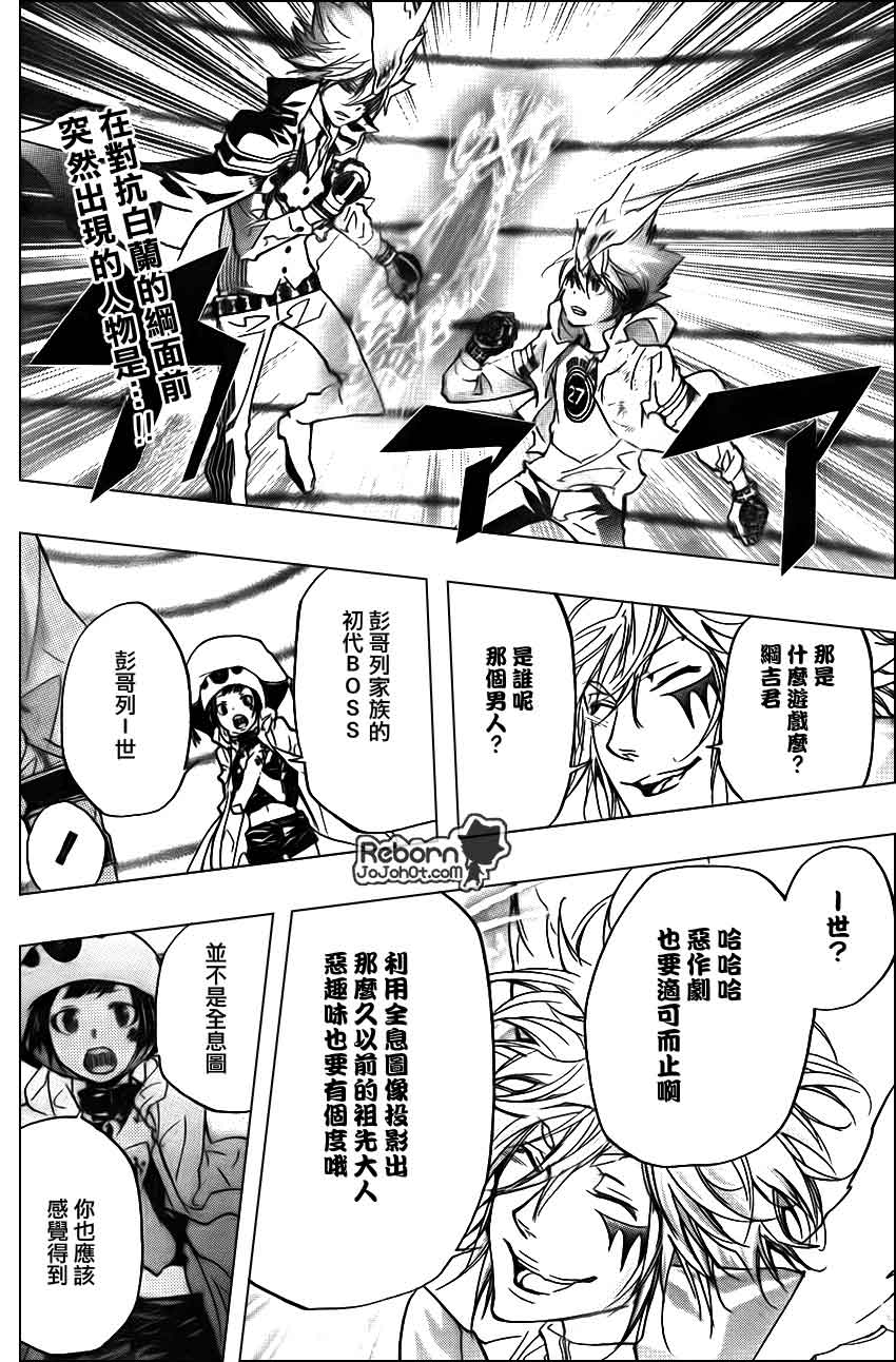 家庭教师我不是守护者漫画,第278话2图