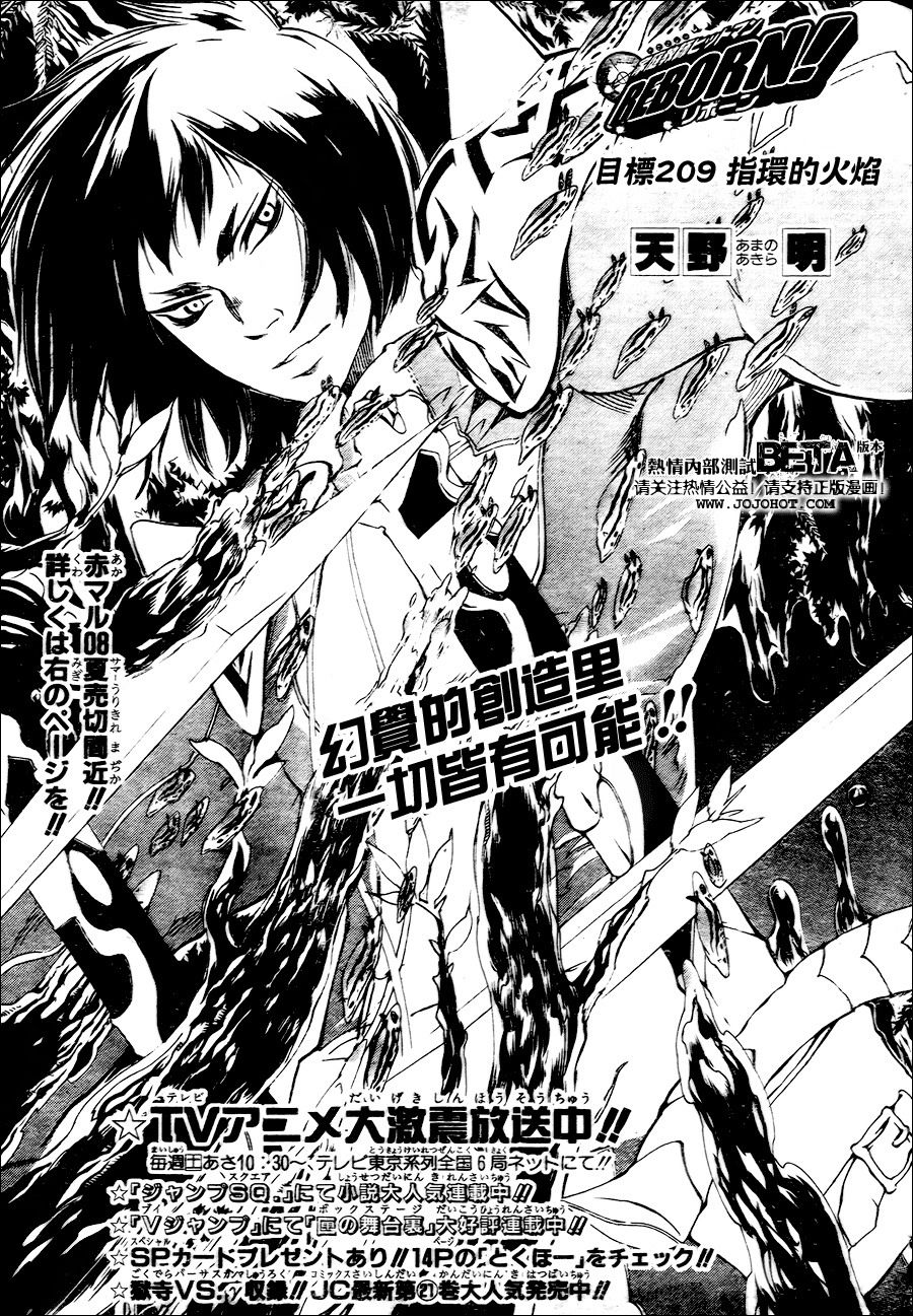 家庭教师蓝波漫画,第209话1图