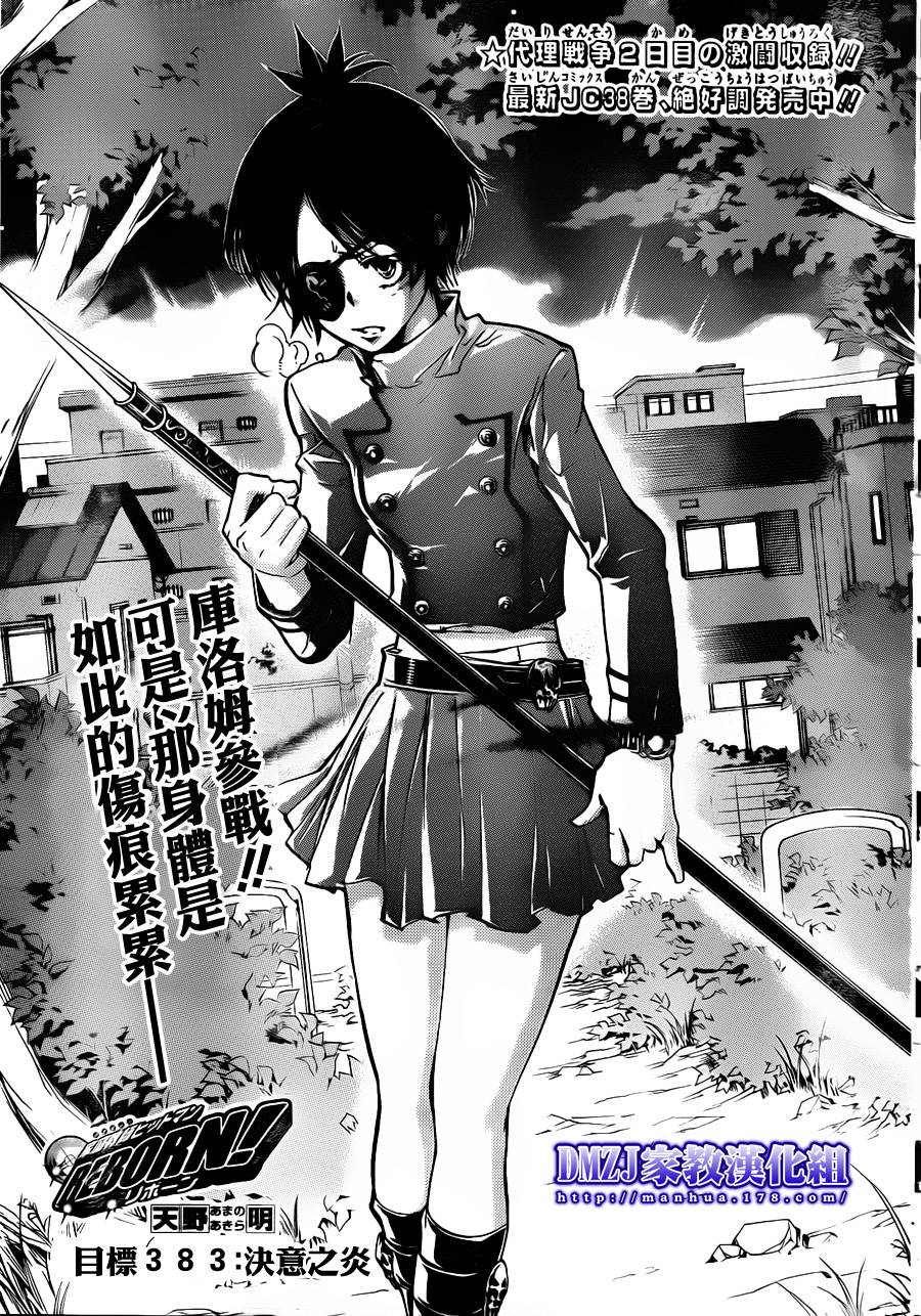 家庭教师cos漫画,第383话决意之炎1图