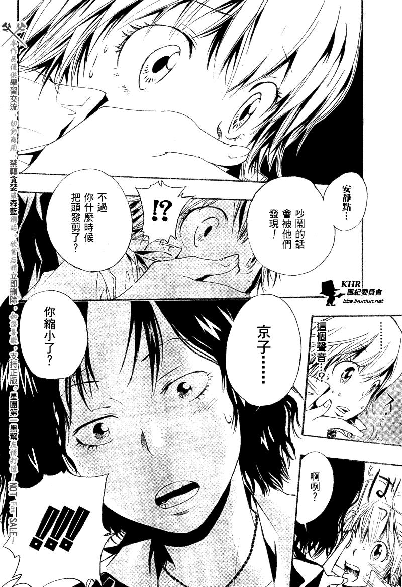 家庭教师手游为什么下架了漫画,第150话4图