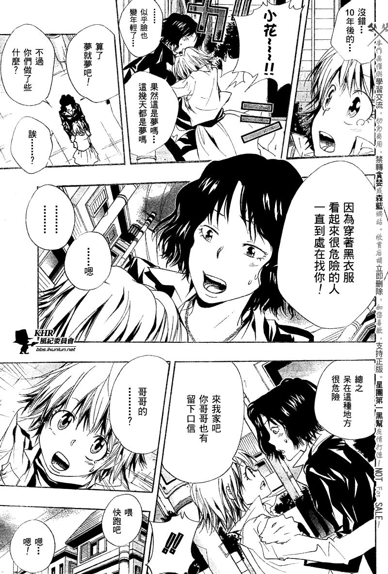 家庭教师手游为什么下架了漫画,第150话5图
