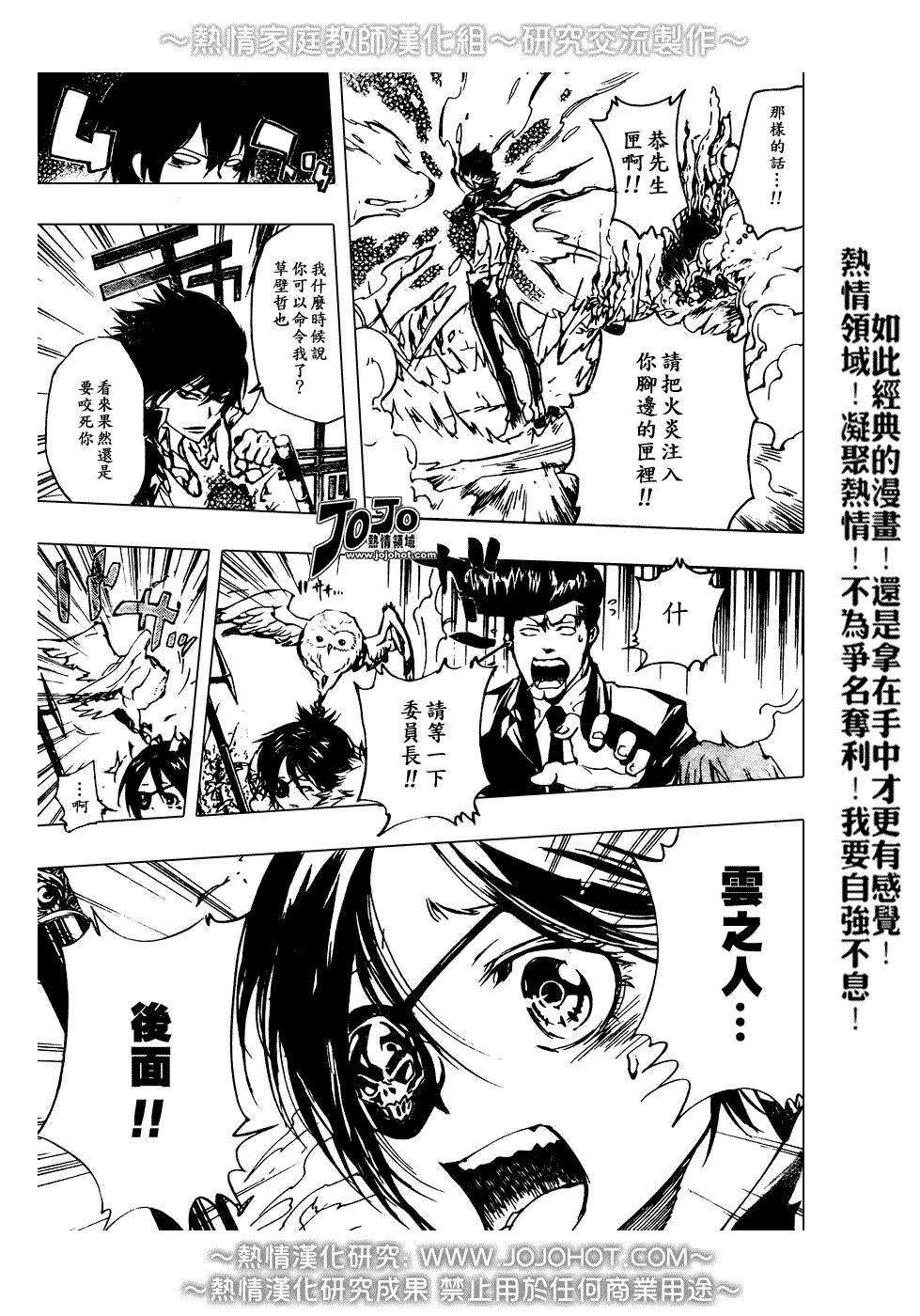 家庭教师电影在线观看漫画,第210话3图