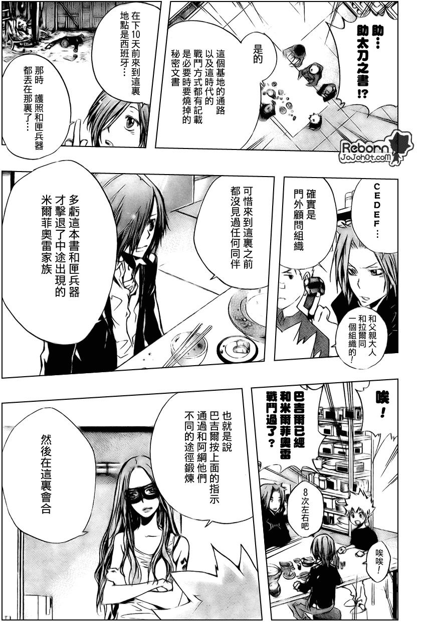 家庭教师全集大结局漫画,第231话3图