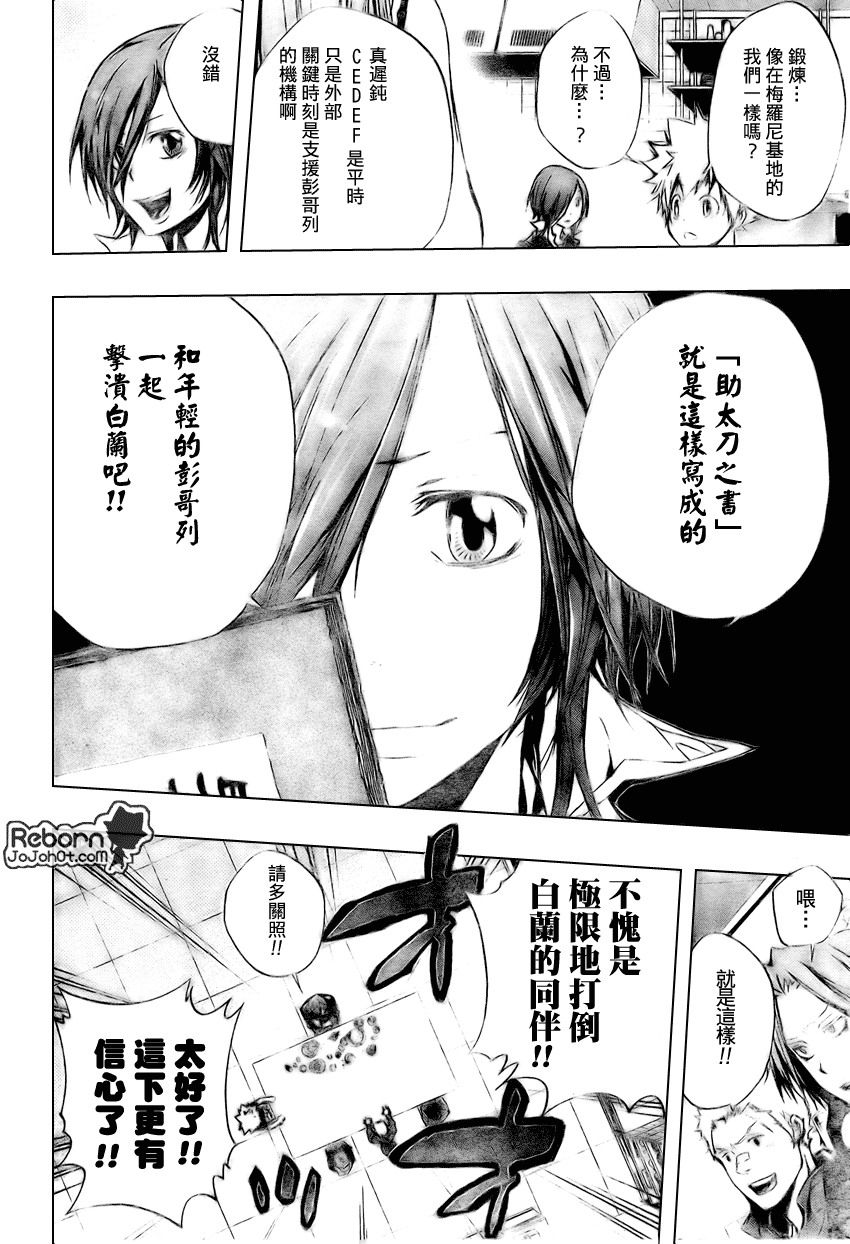 家庭教师全集大结局漫画,第231话4图