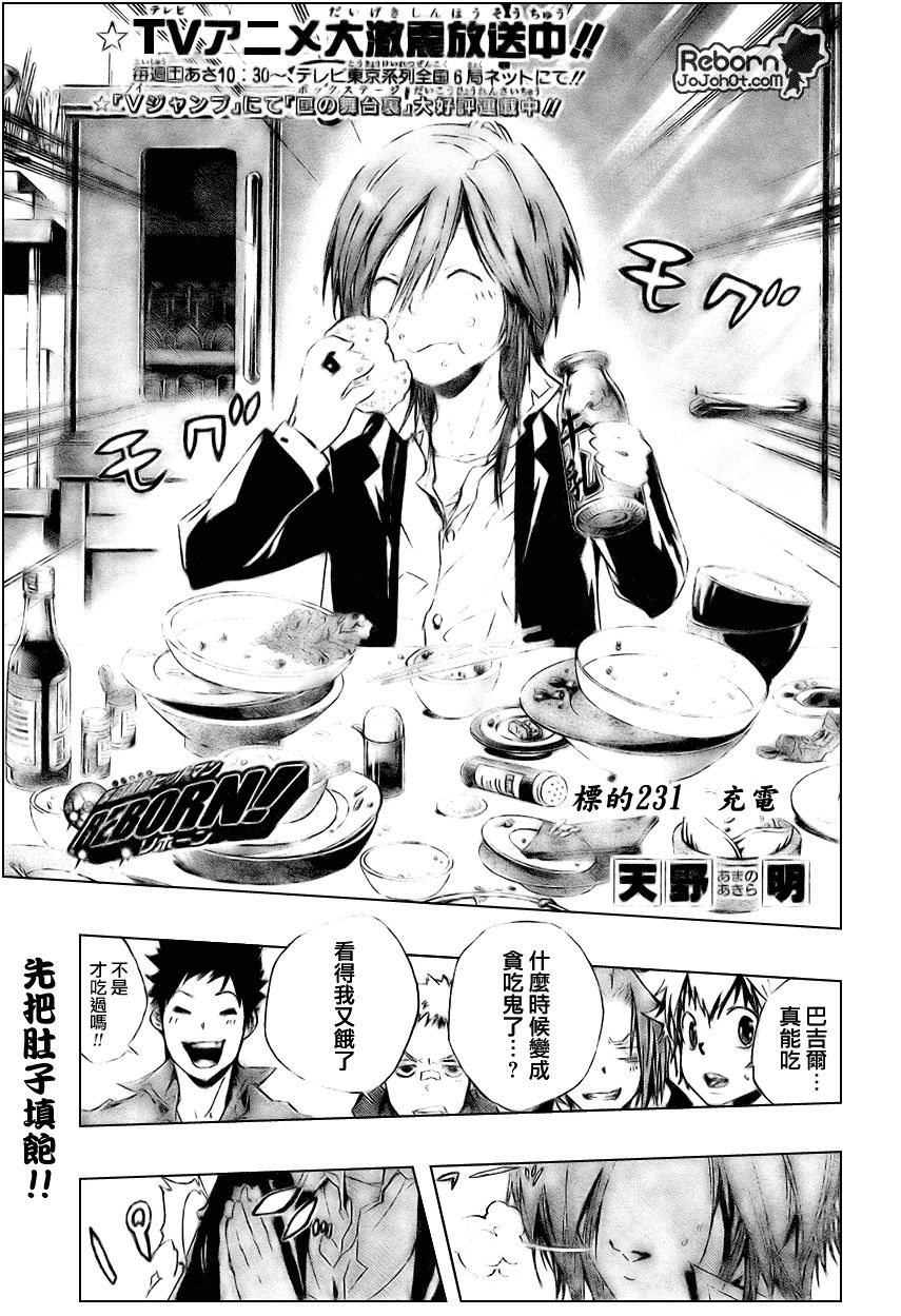 家庭教师全集大结局漫画,第231话1图