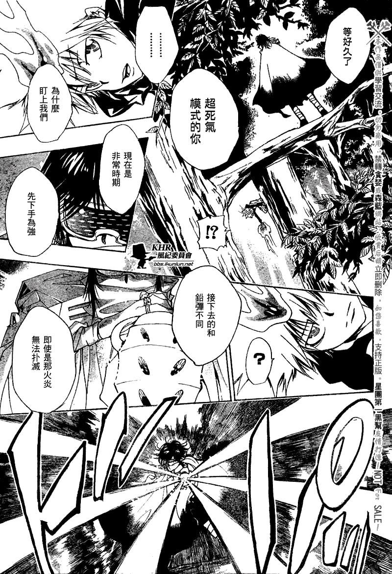 家庭教师国语版哔哩哔哩高清漫画,第138话3图