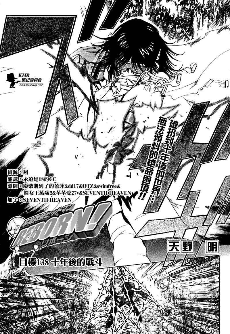 家庭教师国语版哔哩哔哩高清漫画,第138话1图