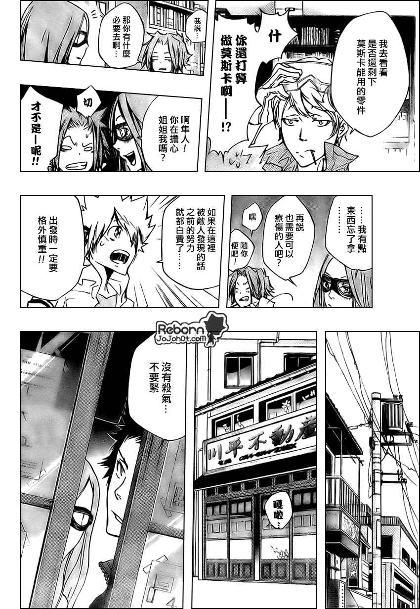 家庭教师意大利漫画,第262话4图