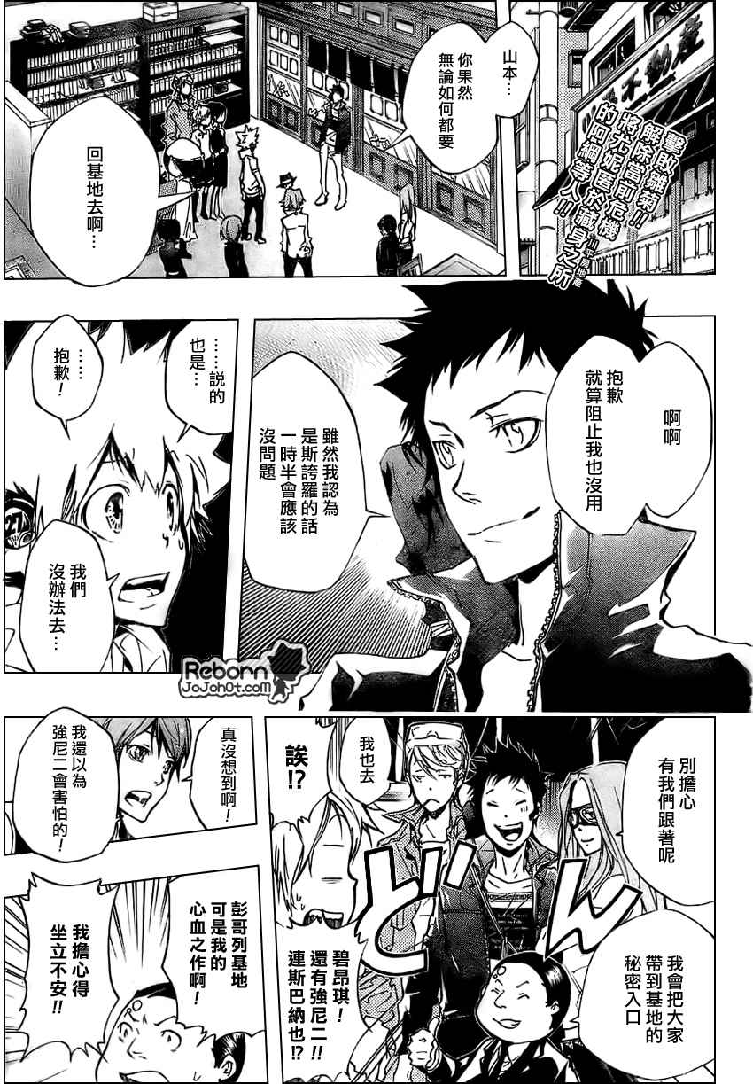 家庭教师意大利漫画,第262话3图