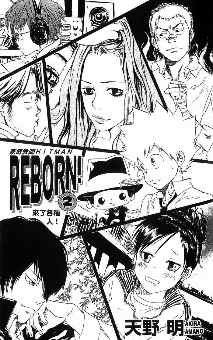 家庭教师主角团漫画,第2卷4图