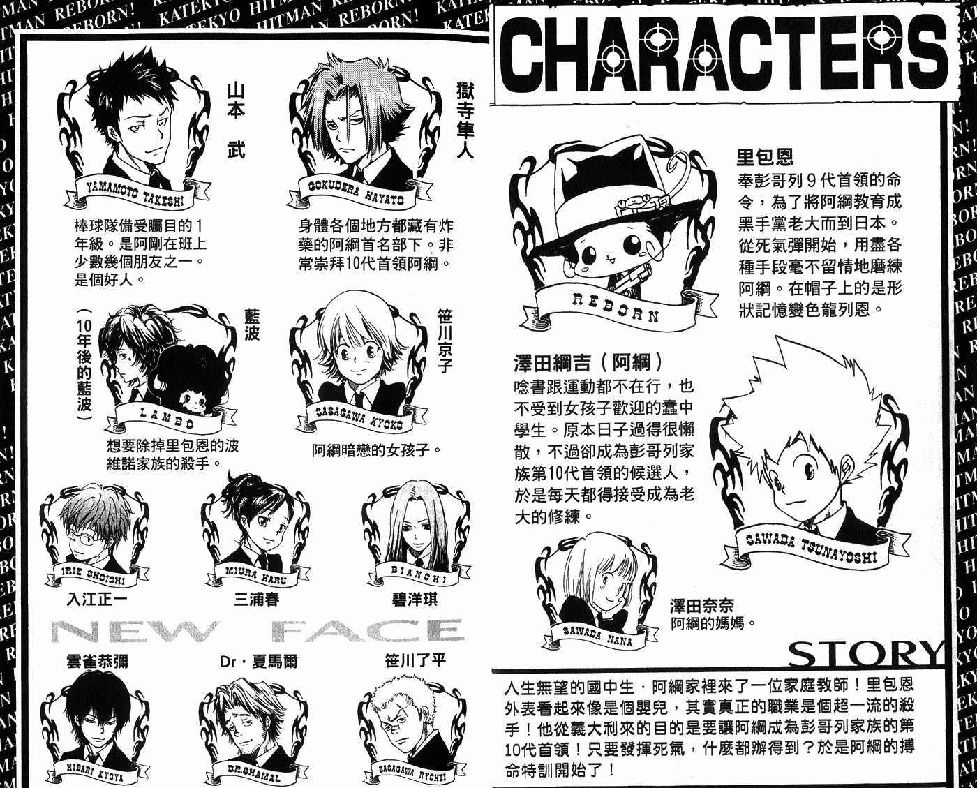 家庭教师主角团漫画,第2卷5图