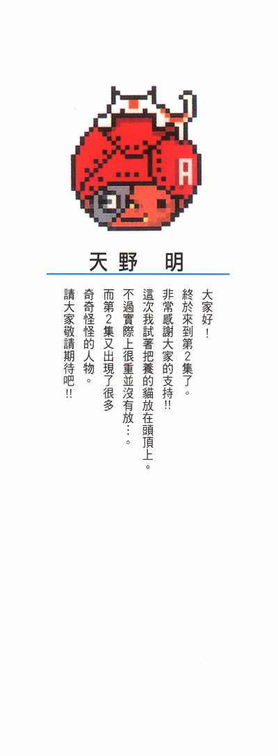 家庭教师主角团漫画,第2卷3图